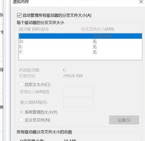 虛擬內存8g怎么設置最好?8g虛擬內存最好的設置方法