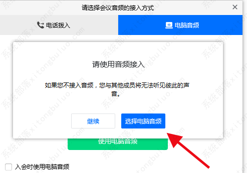 為什么電腦騰訊會議聽不見聲音？