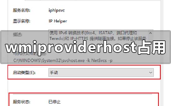 wmi provider host占用大量cpu內存的解決方法