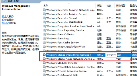 wmi provider host占用大量cpu內存的解決方法