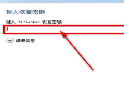 如何恢復bitlocker密鑰找回?bitlocker恢復密鑰找回的方法