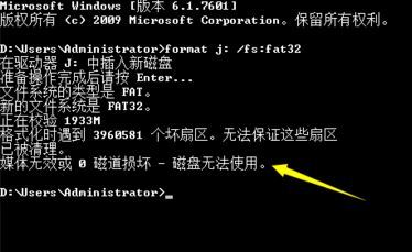 顯示windows無法完成格式化怎么辦?windows無法完成格式化終極解決方法