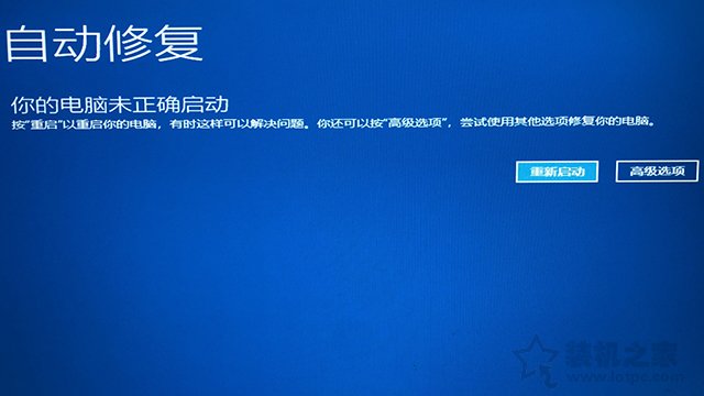 Win10電腦開機藍屏inaccessible boot device的解決方法